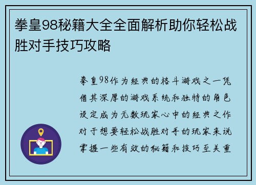 拳皇98秘籍大全全面解析助你轻松战胜对手技巧攻略 拳皇98秘籍大全全面解析助你轻松战胜对手技巧攻略