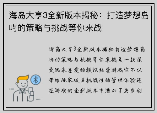海岛大亨3全新版本揭秘：打造梦想岛屿的策略与挑战等你来战