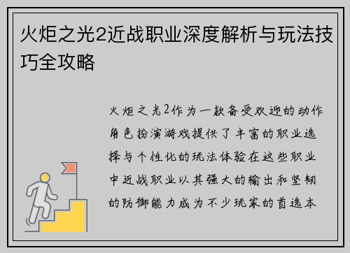 火炬之光2近战职业深度解析与玩法技巧全攻略 火炬之光2近战职业深度解析与玩法技巧全攻略