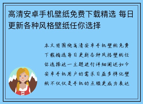 高清安卓手机壁纸免费下载精选 每日更新各种风格壁纸任你选择
